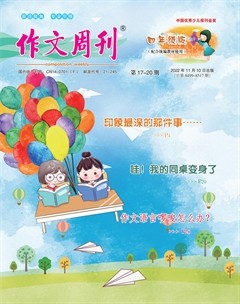 作文周刊·小學(xué)四年級版