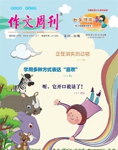 作文周刊·小学四年级版