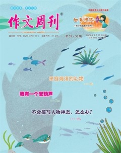 作文周刊·小學(xué)四年級(jí)版