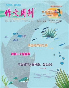 作文周刊·小学四年级版
