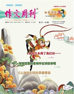 作文周刊·小学四年级版