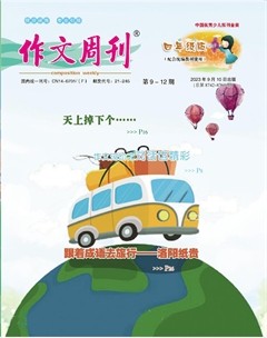 作文周刊·小学四年级版
