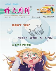 作文周刊·小学四年级版