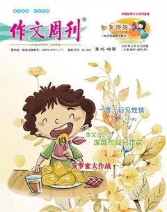 作文周刊·小学四年级版
