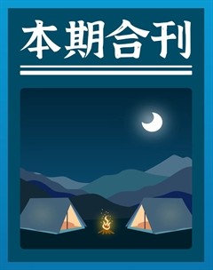 作文周刊·小學(xué)四年級(jí)版