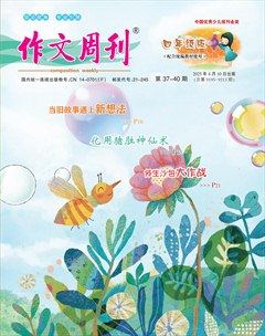 作文周刊·小学四年级版
