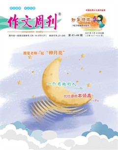 作文周刊·小学四年级版
