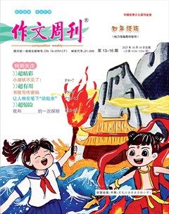 作文周刊·小学四年级版