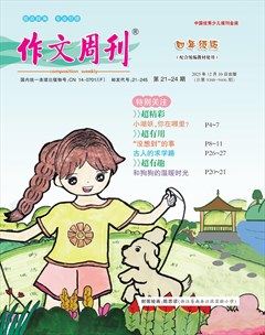 作文周刊·四年级版