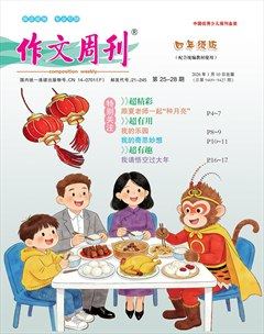 作文周刊·四年级版