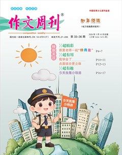 作文周刊·四年级版
