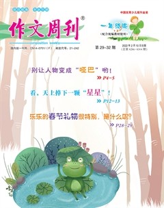 作文周刊·小学一年级版