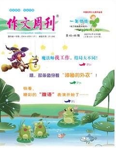 作文周刊·一年级版