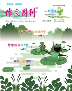 作文周刊·小學(xué)一年級版