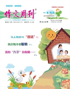 作文周刊·小學(xué)一年級版