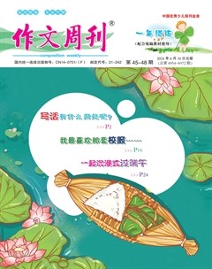 作文周刊·小學(xué)一年級(jí)版