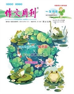 作文周刊·小學(xué)一年級(jí)版