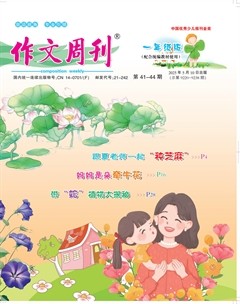 作文周刊·小学一年级版