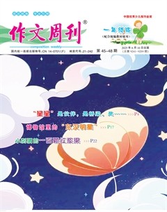 作文周刊·小学一年级版