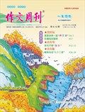 作文周刊·小学一年级版
