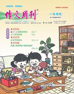 作文周刊·小学一年级版
