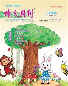 作文周刊·一年级版