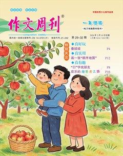作文周刊·一年级版