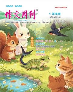 作文周刊·一年级版