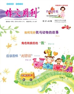 作文周刊·小学六年级版