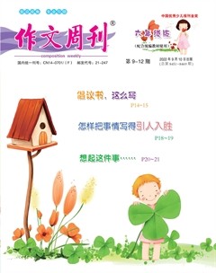 作文周刊·小學(xué)六年級(jí)版