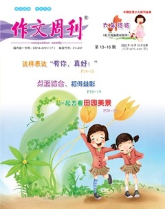 作文周刊·小学六年级版