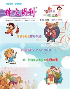 作文周刊·小学六年级版