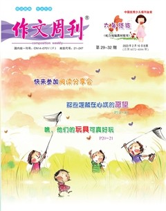 作文周刊·小学六年级版