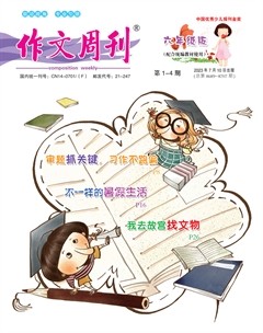 作文周刊·小学六年级版