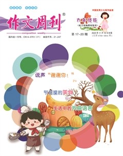 作文周刊·小学六年级版