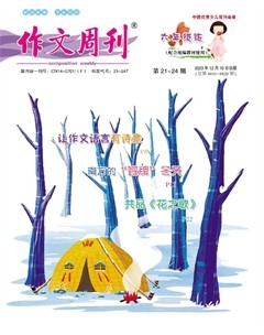 作文周刊·小学六年级版