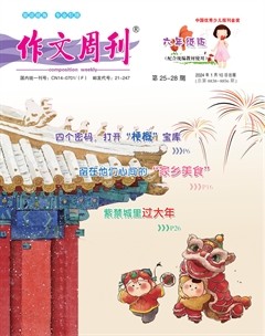 作文周刊·六年级版