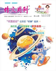 作文周刊·小學(xué)六年級(jí)版