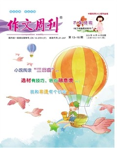 作文周刊·小學(xué)六年級版