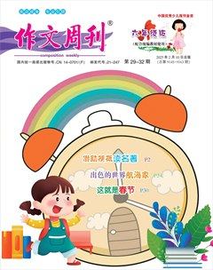 作文周刊·小学六年级版