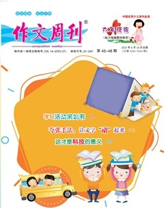 作文周刊·小学六年级版