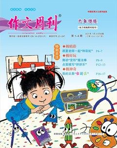 作文周刊·小學(xué)六年級(jí)版