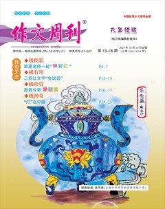 作文周刊·小学六年级版