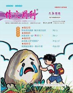 作文周刊·六年级版