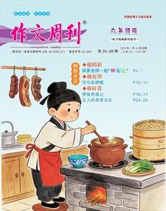 作文周刊·六年级版
