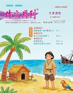 作文周刊·六年级版