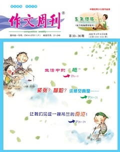 作文周刊·小学五年级版