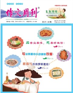 作文周刊·小學(xué)五年級(jí)版