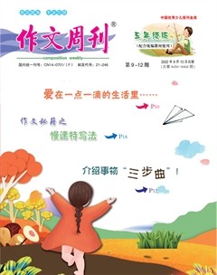 作文周刊·小學(xué)五年級(jí)版