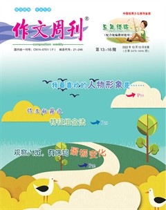 作文周刊·小学五年级版